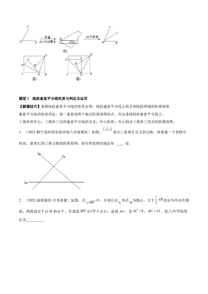 专题13.3轴对称图形（九大题型）重难点题型（原卷版）_初中数学人教版_8上-初中数学人教版_旧版_06习题试卷_6期中期末复习专题