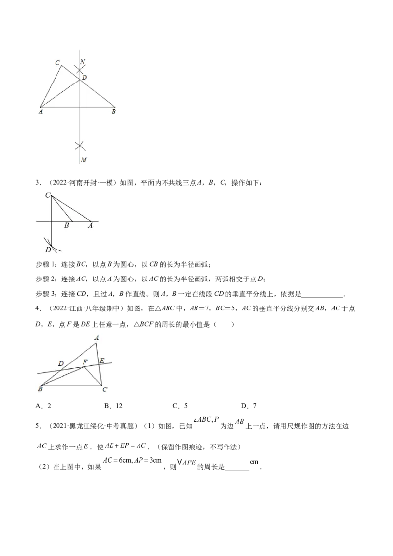 专题13.3轴对称图形（九大题型）重难点题型（原卷版）_初中数学人教版_8上-初中数学人教版_旧版_06习题试卷_6期中期末复习专题