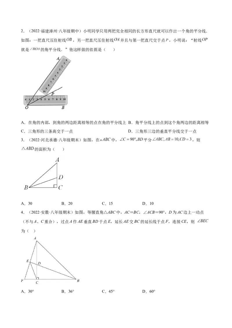专题13.3轴对称图形（九大题型）重难点题型（原卷版）_初中数学人教版_8上-初中数学人教版_旧版_06习题试卷_6期中期末复习专题