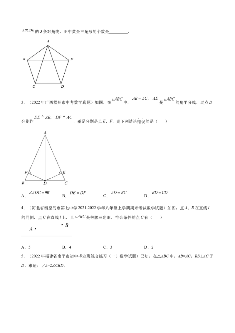 专题13.3轴对称图形（九大题型）重难点题型（原卷版）_初中数学人教版_8上-初中数学人教版_旧版_06习题试卷_6期中期末复习专题