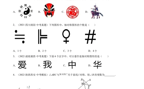 专题13.3轴对称图形（九大题型）重难点题型（原卷版）_初中数学人教版_8上-初中数学人教版_旧版_06习题试卷_6期中期末复习专题