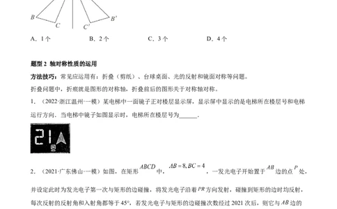 专题13.3轴对称图形（九大题型）重难点题型（原卷版）_初中数学人教版_8上-初中数学人教版_旧版_06习题试卷_6期中期末复习专题