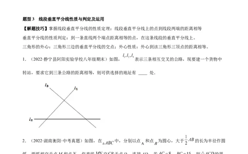 专题13.3轴对称图形（九大题型）重难点题型（原卷版）_初中数学人教版_8上-初中数学人教版_旧版_06习题试卷_6期中期末复习专题