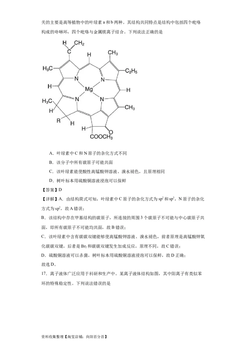 专项训练有机物中原子的共面共线（解析版）_05高考化学_新高考复习资料_2024年新高考资料_一轮复习资料_2024届高三化学一轮复习&mdash;专项训练