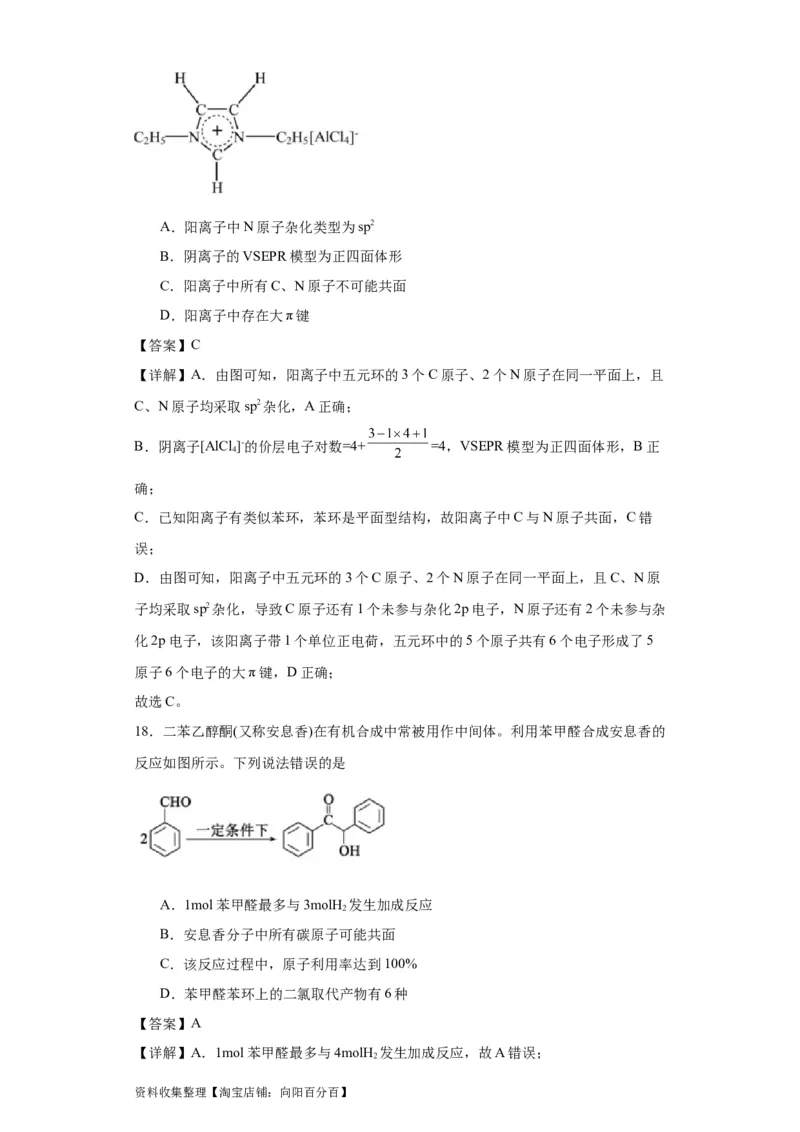 专项训练有机物中原子的共面共线（解析版）_05高考化学_新高考复习资料_2024年新高考资料_一轮复习资料_2024届高三化学一轮复习&mdash;专项训练