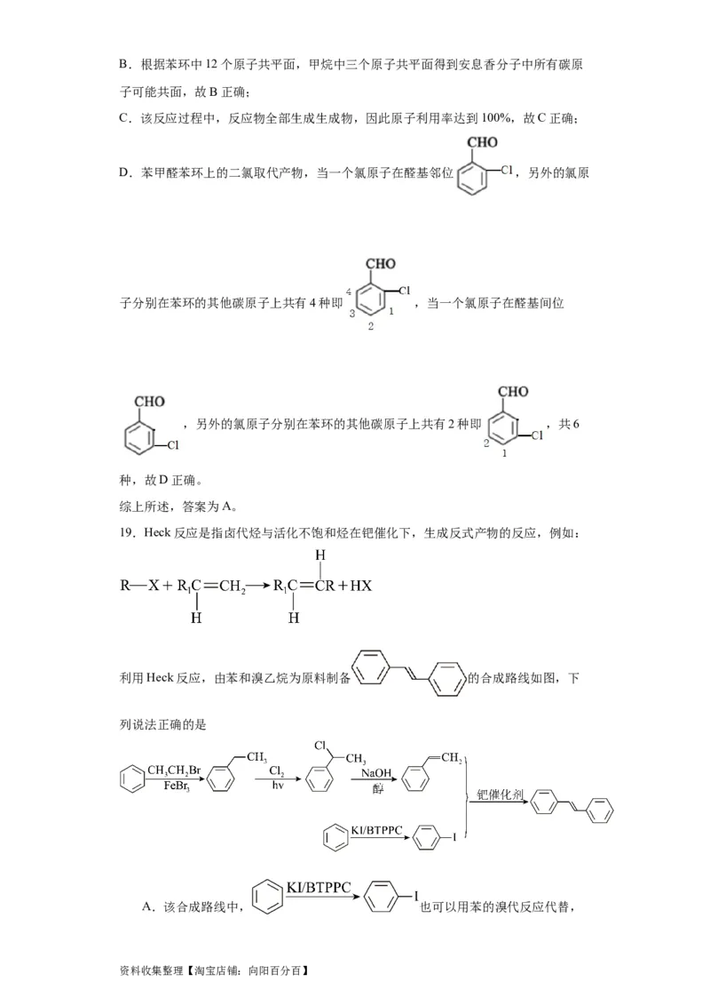 专项训练有机物中原子的共面共线（解析版）_05高考化学_新高考复习资料_2024年新高考资料_一轮复习资料_2024届高三化学一轮复习&mdash;专项训练