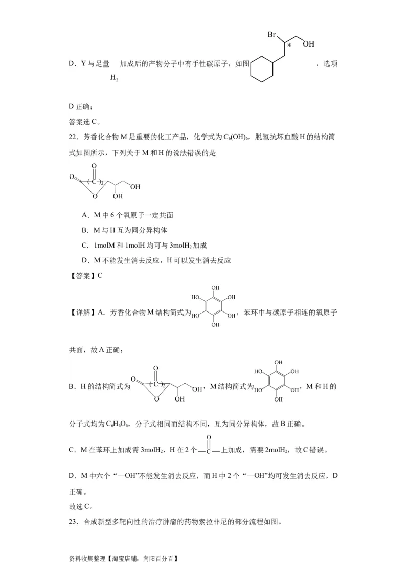 专项训练有机物中原子的共面共线（解析版）_05高考化学_新高考复习资料_2024年新高考资料_一轮复习资料_2024届高三化学一轮复习&mdash;专项训练