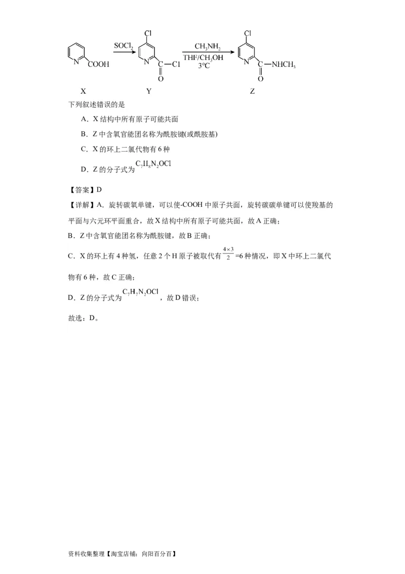 专项训练有机物中原子的共面共线（解析版）_05高考化学_新高考复习资料_2024年新高考资料_一轮复习资料_2024届高三化学一轮复习&mdash;专项训练