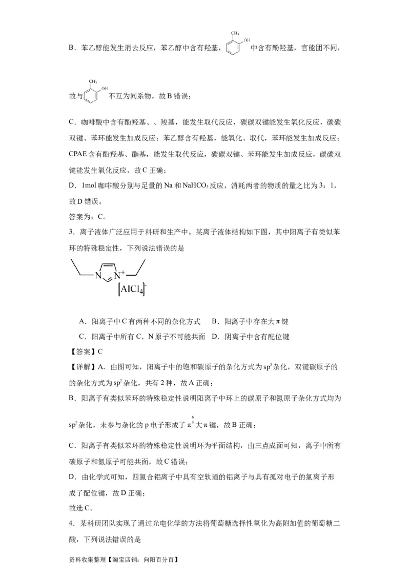 专项训练有机物中原子的共面共线（解析版）_05高考化学_新高考复习资料_2024年新高考资料_一轮复习资料_2024届高三化学一轮复习&mdash;专项训练