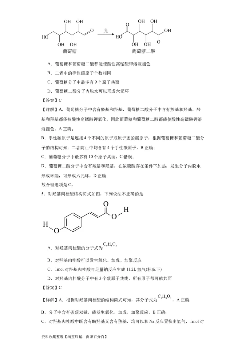专项训练有机物中原子的共面共线（解析版）_05高考化学_新高考复习资料_2024年新高考资料_一轮复习资料_2024届高三化学一轮复习&mdash;专项训练