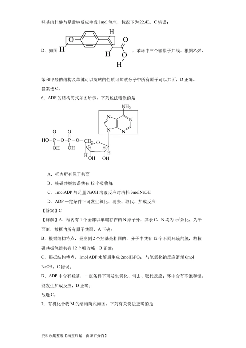 专项训练有机物中原子的共面共线（解析版）_05高考化学_新高考复习资料_2024年新高考资料_一轮复习资料_2024届高三化学一轮复习&mdash;专项训练