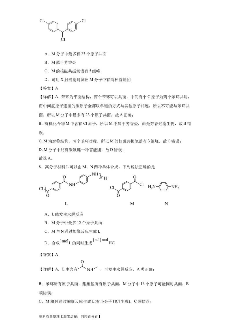 专项训练有机物中原子的共面共线（解析版）_05高考化学_新高考复习资料_2024年新高考资料_一轮复习资料_2024届高三化学一轮复习&mdash;专项训练