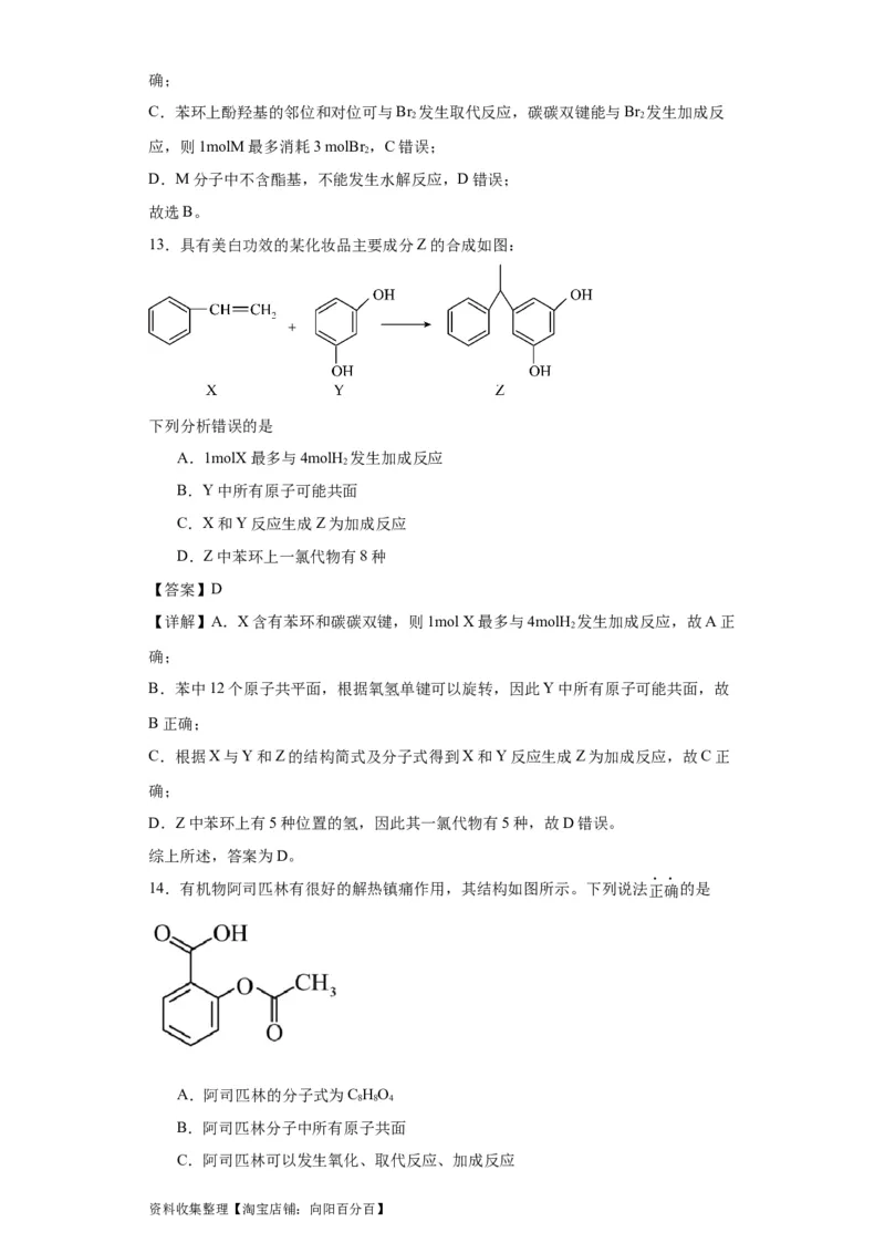 专项训练有机物中原子的共面共线（解析版）_05高考化学_新高考复习资料_2024年新高考资料_一轮复习资料_2024届高三化学一轮复习&mdash;专项训练