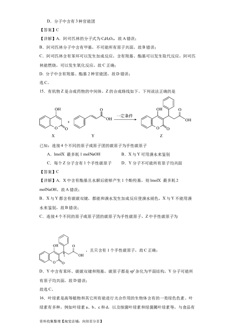 专项训练有机物中原子的共面共线（解析版）_05高考化学_新高考复习资料_2024年新高考资料_一轮复习资料_2024届高三化学一轮复习&mdash;专项训练