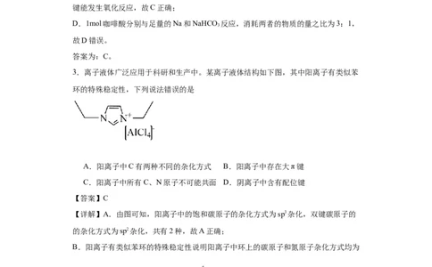 专项训练有机物中原子的共面共线（解析版）_05高考化学_新高考复习资料_2024年新高考资料_一轮复习资料_2024届高三化学一轮复习&mdash;专项训练