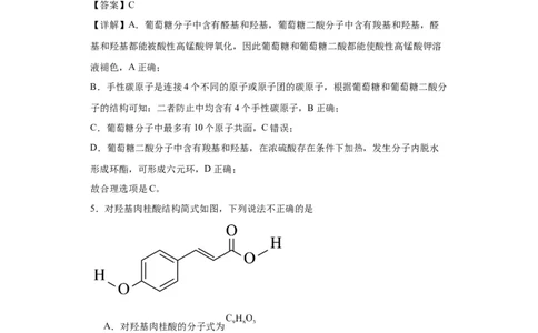 专项训练有机物中原子的共面共线（解析版）_05高考化学_新高考复习资料_2024年新高考资料_一轮复习资料_2024届高三化学一轮复习&mdash;专项训练