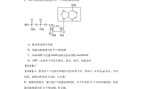 专项训练有机物中原子的共面共线（解析版）_05高考化学_新高考复习资料_2024年新高考资料_一轮复习资料_2024届高三化学一轮复习&mdash;专项训练