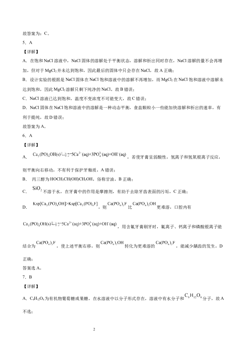 专题08水溶液中的离子平衡（含解析）_05高考化学_2025年新高考资料_专项练习_2025高考化学专题复习冲刺练习（含解析）（完结）