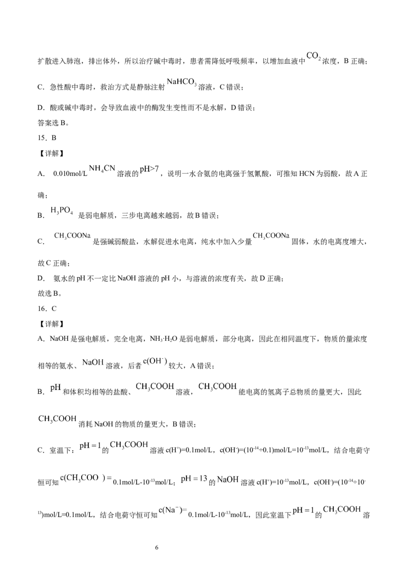 专题08水溶液中的离子平衡（含解析）_05高考化学_2025年新高考资料_专项练习_2025高考化学专题复习冲刺练习（含解析）（完结）