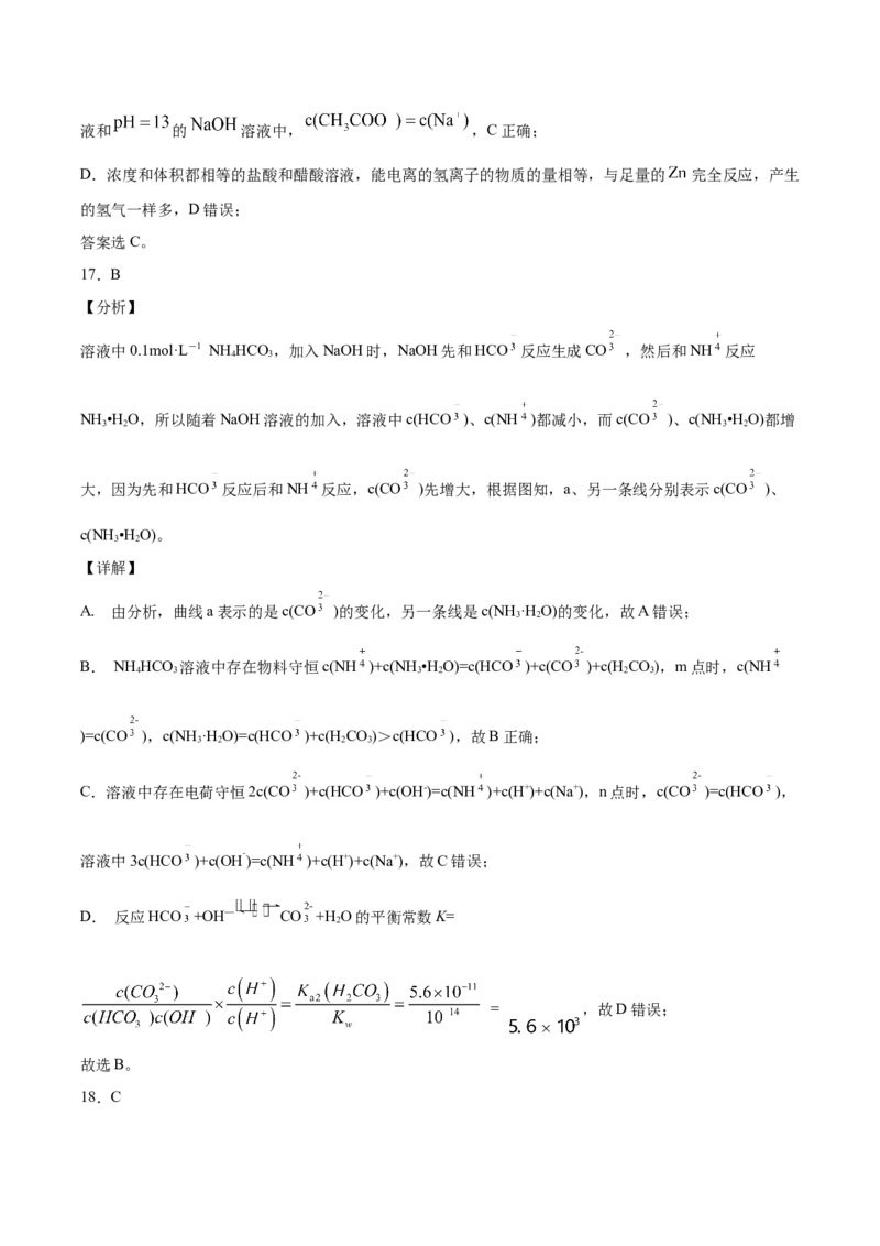 专题08水溶液中的离子平衡（含解析）_05高考化学_2025年新高考资料_专项练习_2025高考化学专题复习冲刺练习（含解析）（完结）