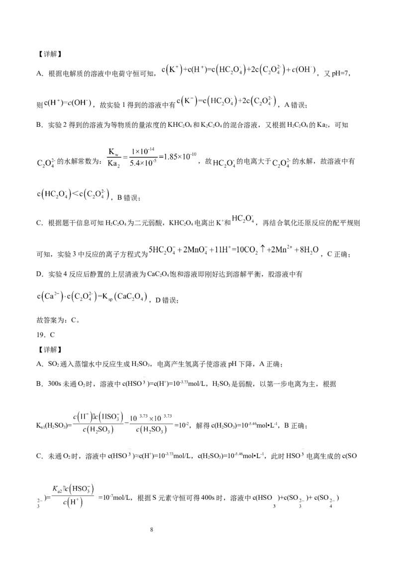 专题08水溶液中的离子平衡（含解析）_05高考化学_2025年新高考资料_专项练习_2025高考化学专题复习冲刺练习（含解析）（完结）