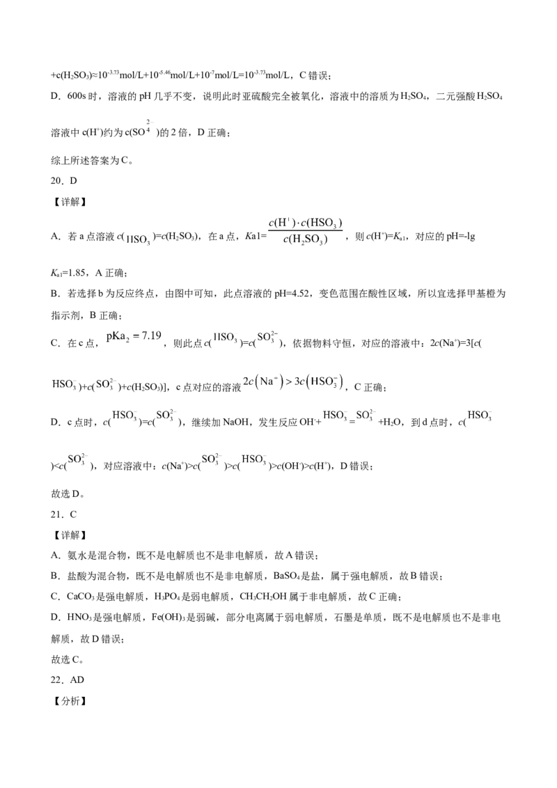 专题08水溶液中的离子平衡（含解析）_05高考化学_2025年新高考资料_专项练习_2025高考化学专题复习冲刺练习（含解析）（完结）