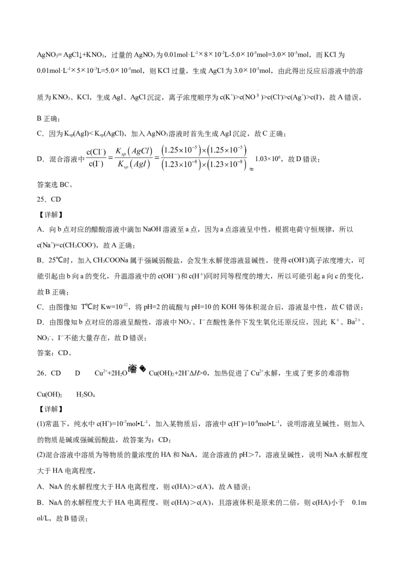 专题08水溶液中的离子平衡（含解析）_05高考化学_2025年新高考资料_专项练习_2025高考化学专题复习冲刺练习（含解析）（完结）