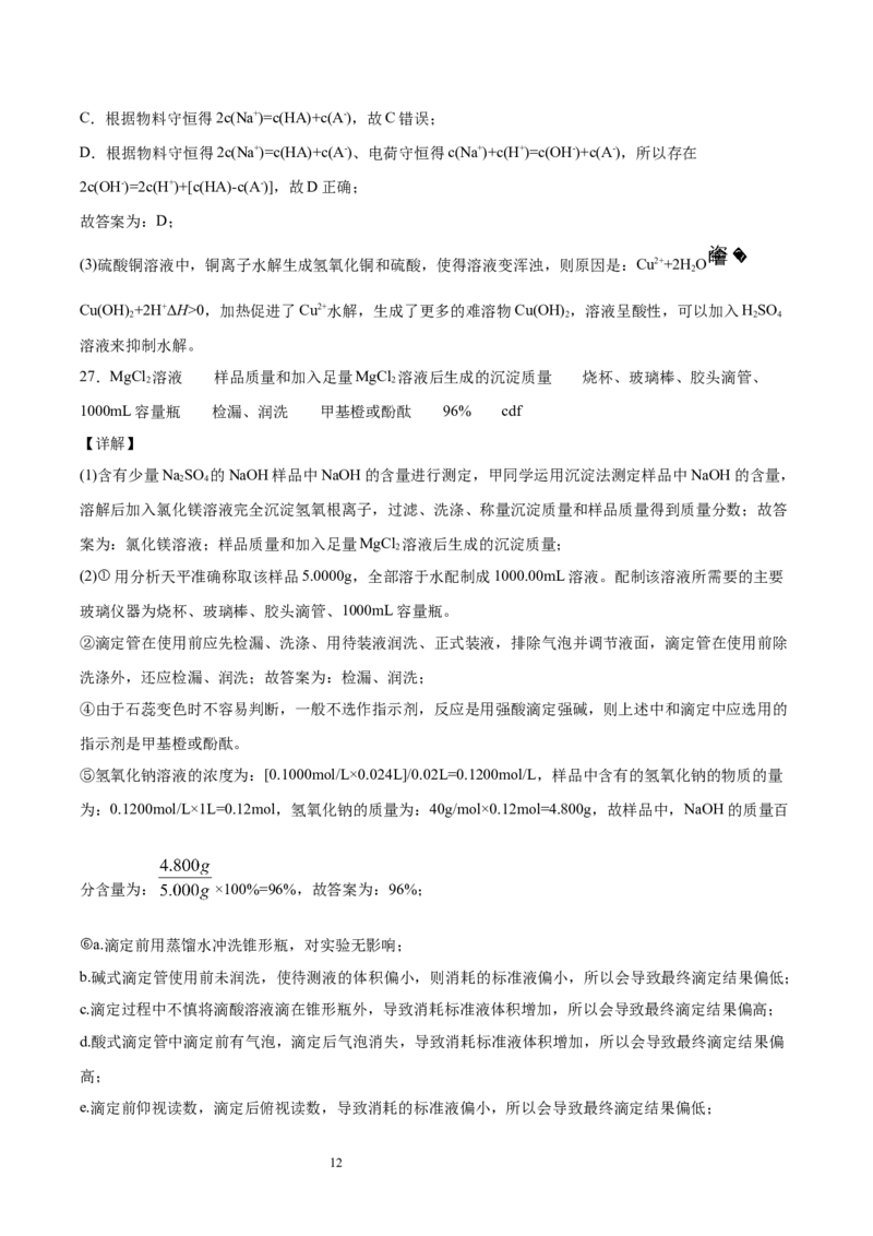 专题08水溶液中的离子平衡（含解析）_05高考化学_2025年新高考资料_专项练习_2025高考化学专题复习冲刺练习（含解析）（完结）