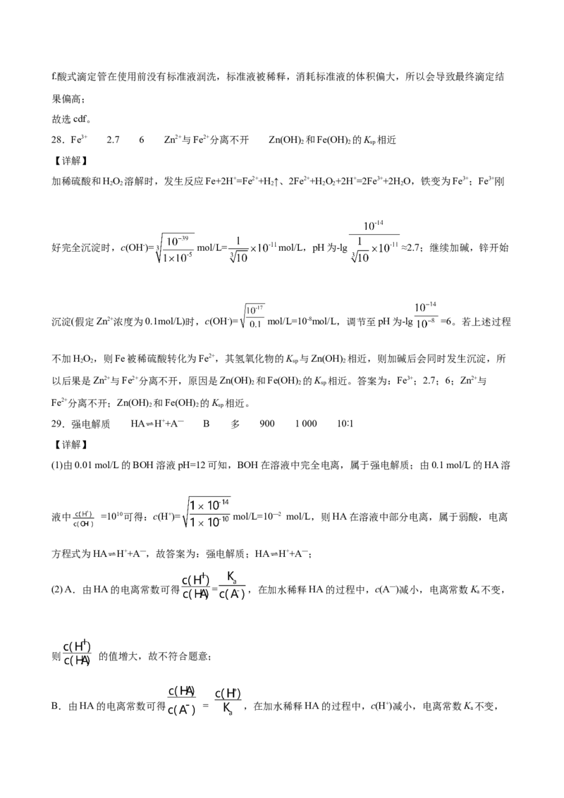 专题08水溶液中的离子平衡（含解析）_05高考化学_2025年新高考资料_专项练习_2025高考化学专题复习冲刺练习（含解析）（完结）