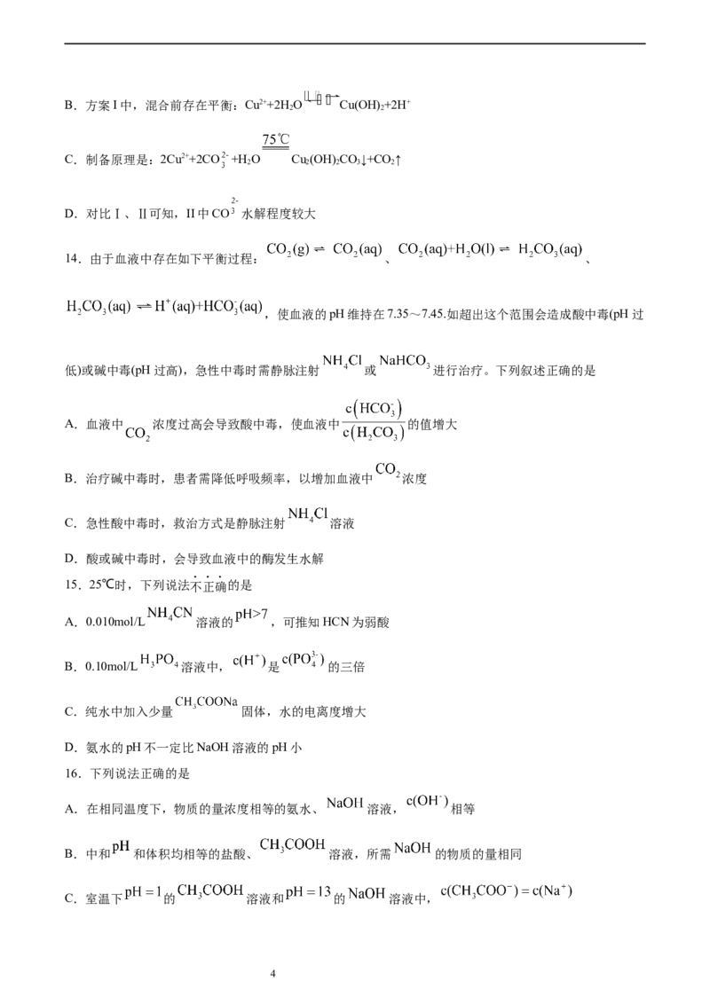 专题08水溶液中的离子平衡（含解析）_05高考化学_2025年新高考资料_专项练习_2025高考化学专题复习冲刺练习（含解析）（完结）