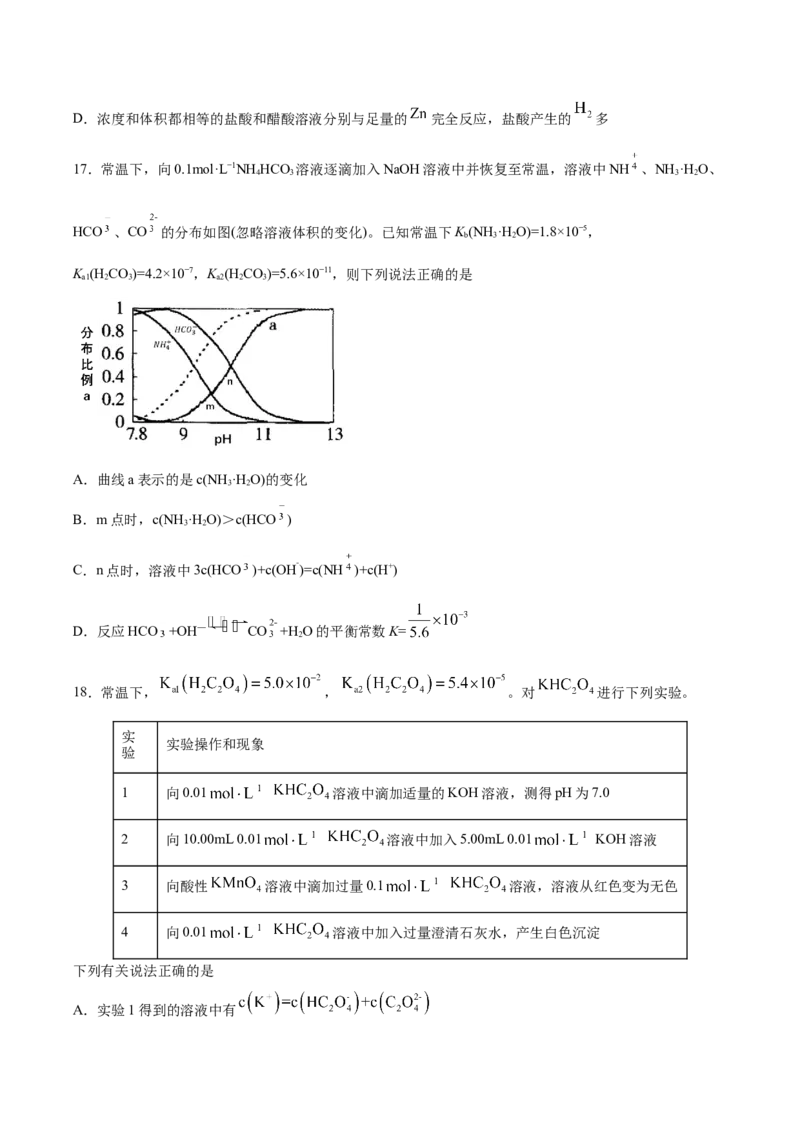 专题08水溶液中的离子平衡（含解析）_05高考化学_2025年新高考资料_专项练习_2025高考化学专题复习冲刺练习（含解析）（完结）