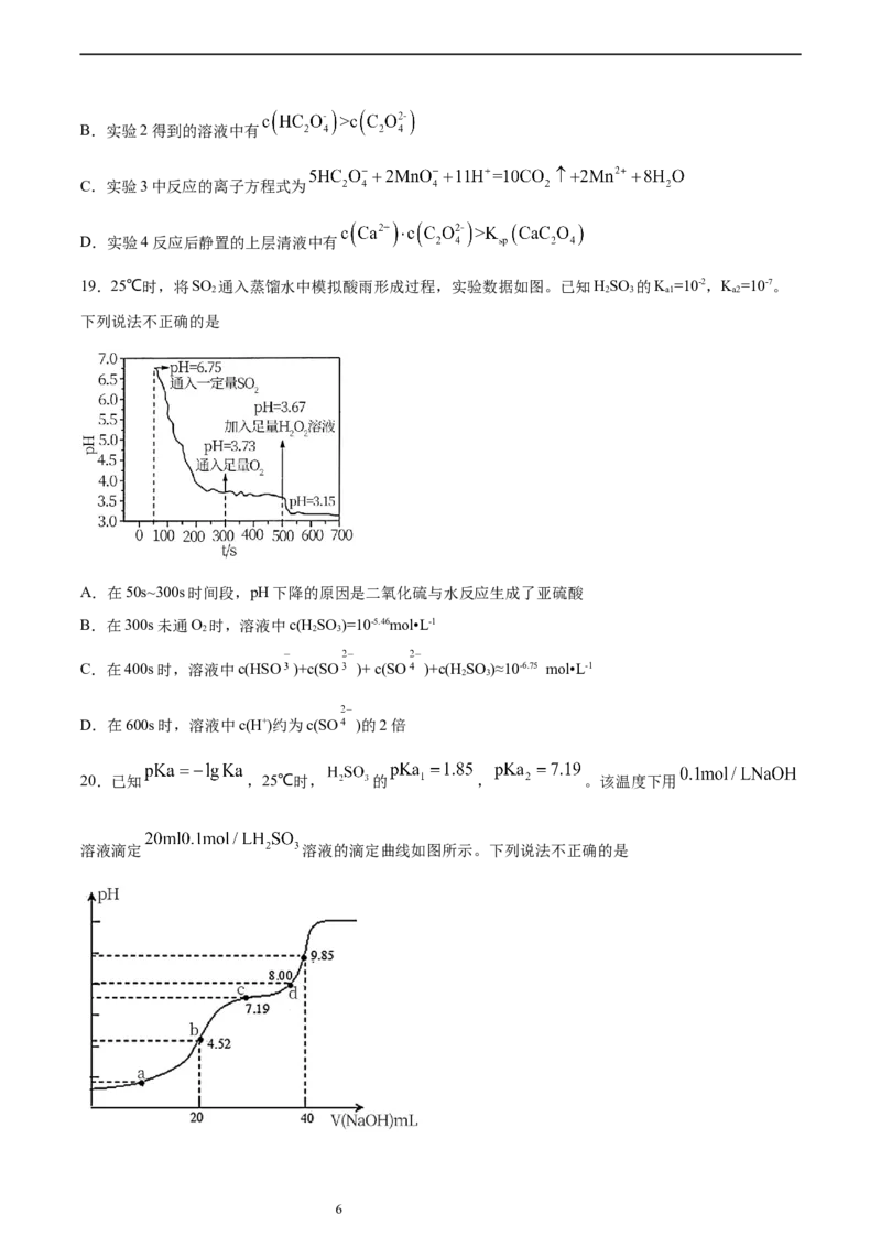 专题08水溶液中的离子平衡（含解析）_05高考化学_2025年新高考资料_专项练习_2025高考化学专题复习冲刺练习（含解析）（完结）