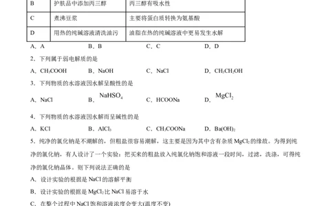 专题08水溶液中的离子平衡（含解析）_05高考化学_2025年新高考资料_专项练习_2025高考化学专题复习冲刺练习（含解析）（完结）