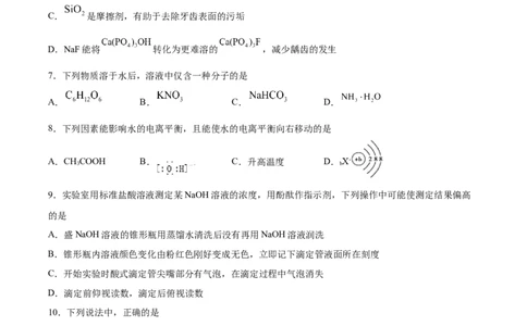 专题08水溶液中的离子平衡（含解析）_05高考化学_2025年新高考资料_专项练习_2025高考化学专题复习冲刺练习（含解析）（完结）