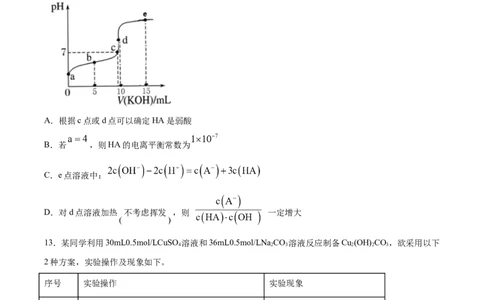 专题08水溶液中的离子平衡（含解析）_05高考化学_2025年新高考资料_专项练习_2025高考化学专题复习冲刺练习（含解析）（完结）