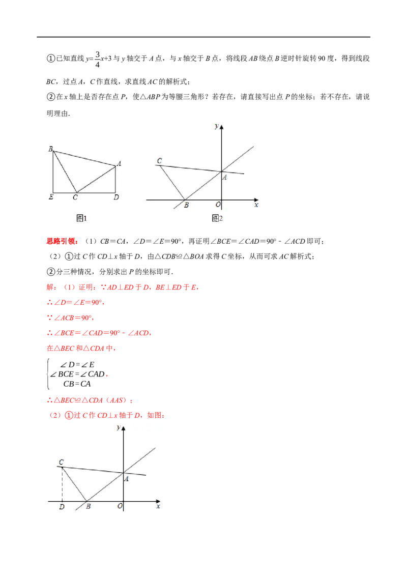 专题25一次函数中数学思想方法（解析版）_初中数学人教版_八年级数学下册_保存转存之后查看(1)_8下-初中数学人教版（2026春新版持续更新）_旧版-可参考_07专项讲练