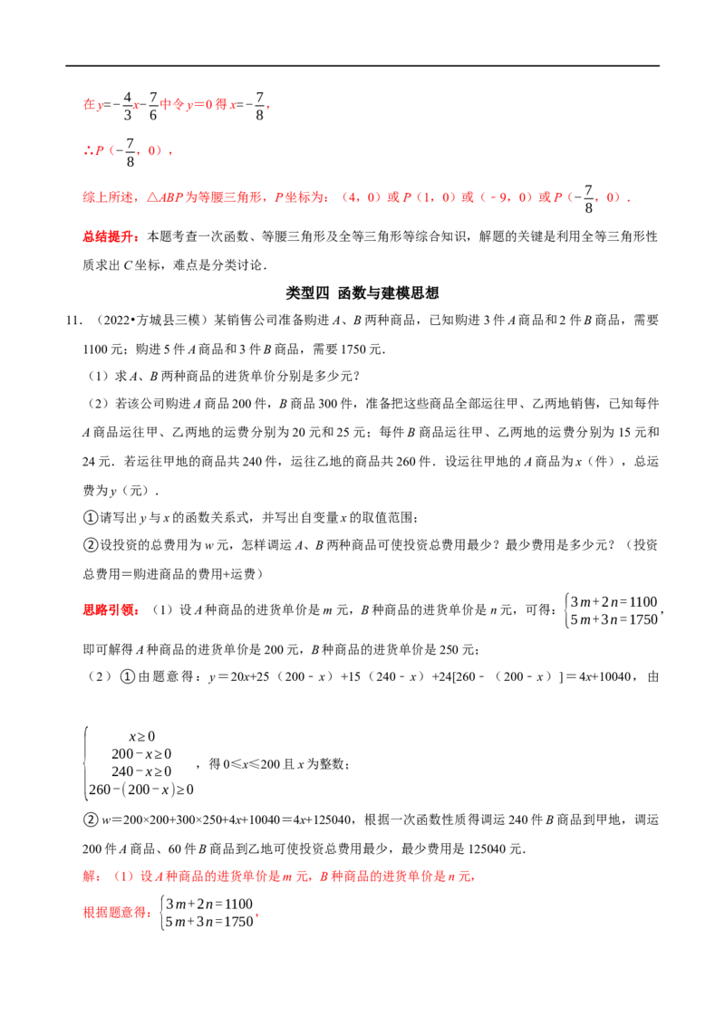 专题25一次函数中数学思想方法（解析版）_初中数学人教版_八年级数学下册_保存转存之后查看(1)_8下-初中数学人教版（2026春新版持续更新）_旧版-可参考_07专项讲练