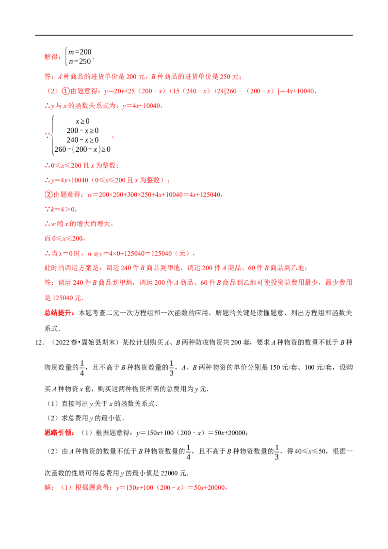 专题25一次函数中数学思想方法（解析版）_初中数学人教版_八年级数学下册_保存转存之后查看(1)_8下-初中数学人教版（2026春新版持续更新）_旧版-可参考_07专项讲练