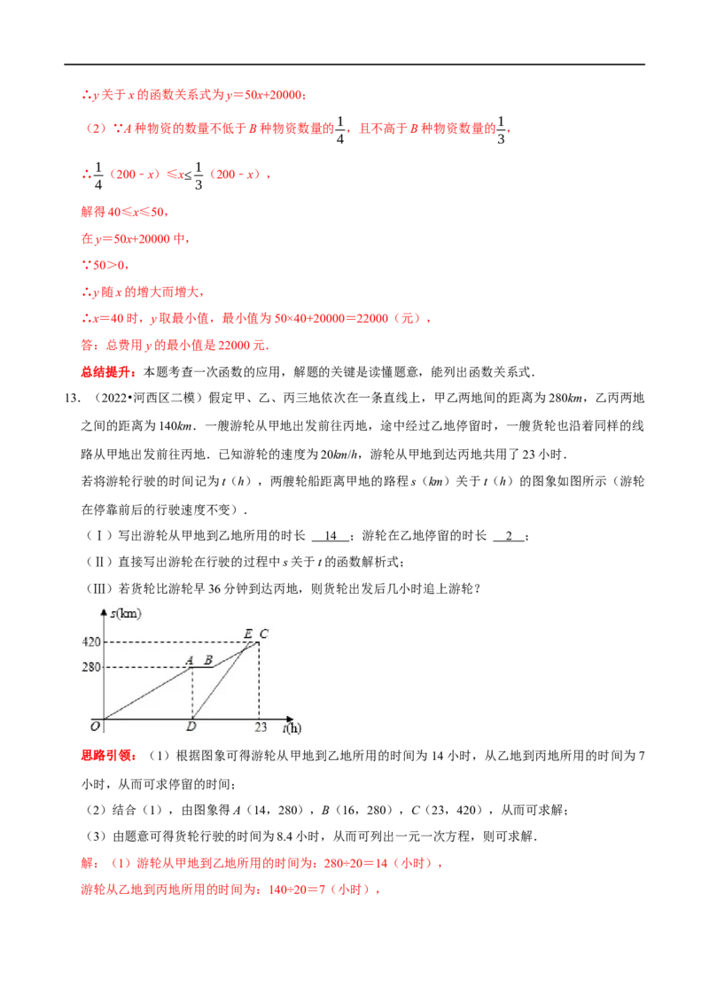 专题25一次函数中数学思想方法（解析版）_初中数学人教版_八年级数学下册_保存转存之后查看(1)_8下-初中数学人教版（2026春新版持续更新）_旧版-可参考_07专项讲练