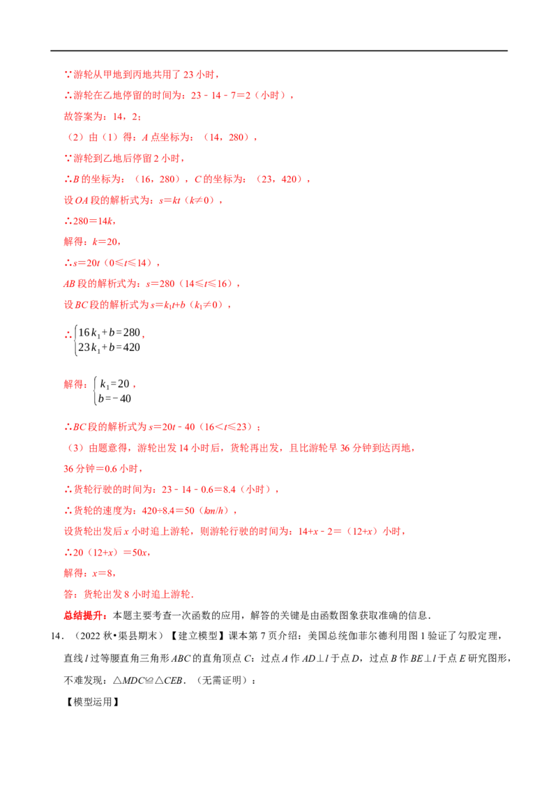 专题25一次函数中数学思想方法（解析版）_初中数学人教版_八年级数学下册_保存转存之后查看(1)_8下-初中数学人教版（2026春新版持续更新）_旧版-可参考_07专项讲练