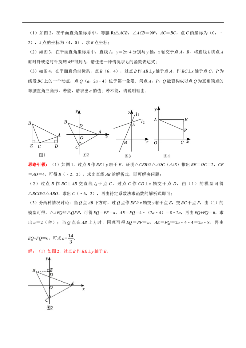 专题25一次函数中数学思想方法（解析版）_初中数学人教版_八年级数学下册_保存转存之后查看(1)_8下-初中数学人教版（2026春新版持续更新）_旧版-可参考_07专项讲练