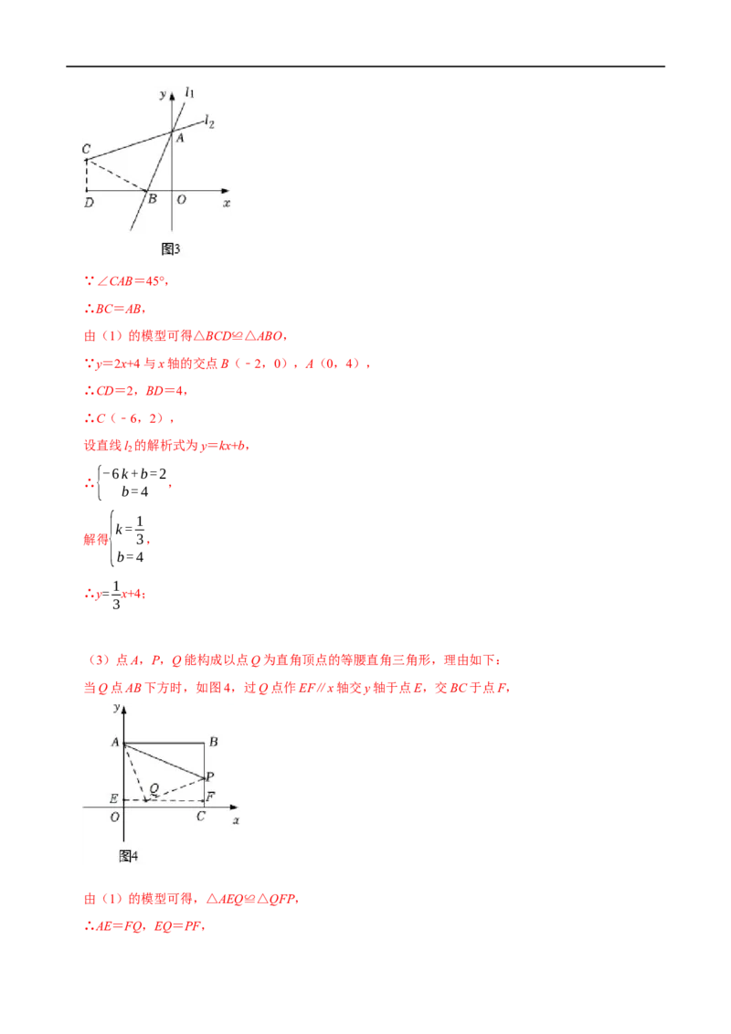 专题25一次函数中数学思想方法（解析版）_初中数学人教版_八年级数学下册_保存转存之后查看(1)_8下-初中数学人教版（2026春新版持续更新）_旧版-可参考_07专项讲练