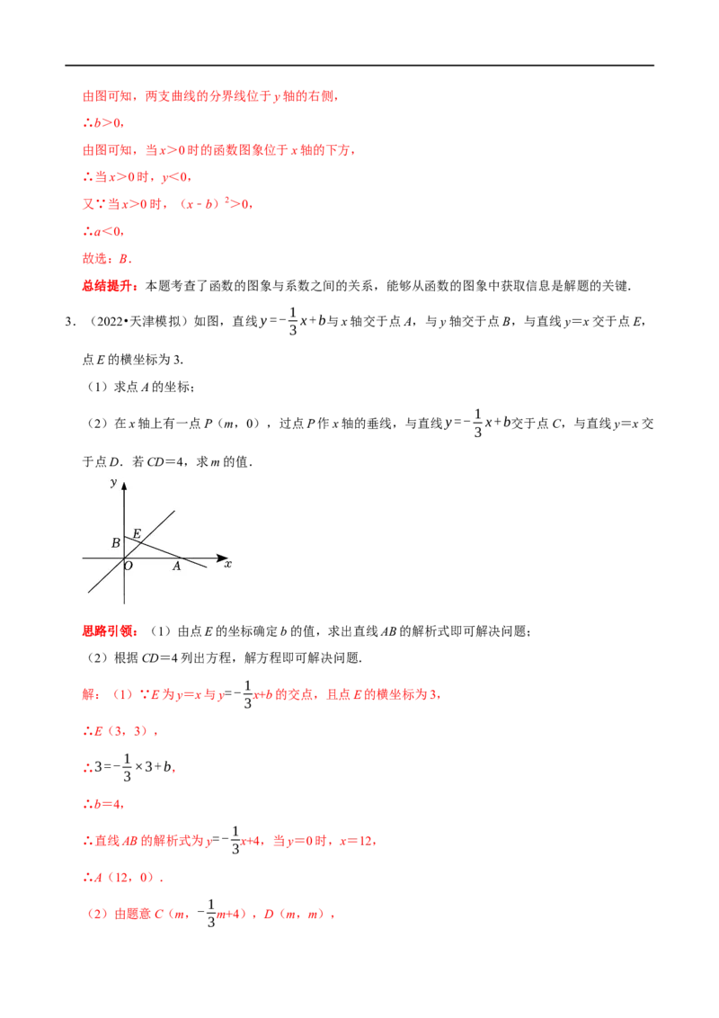 专题25一次函数中数学思想方法（解析版）_初中数学人教版_八年级数学下册_保存转存之后查看(1)_8下-初中数学人教版（2026春新版持续更新）_旧版-可参考_07专项讲练