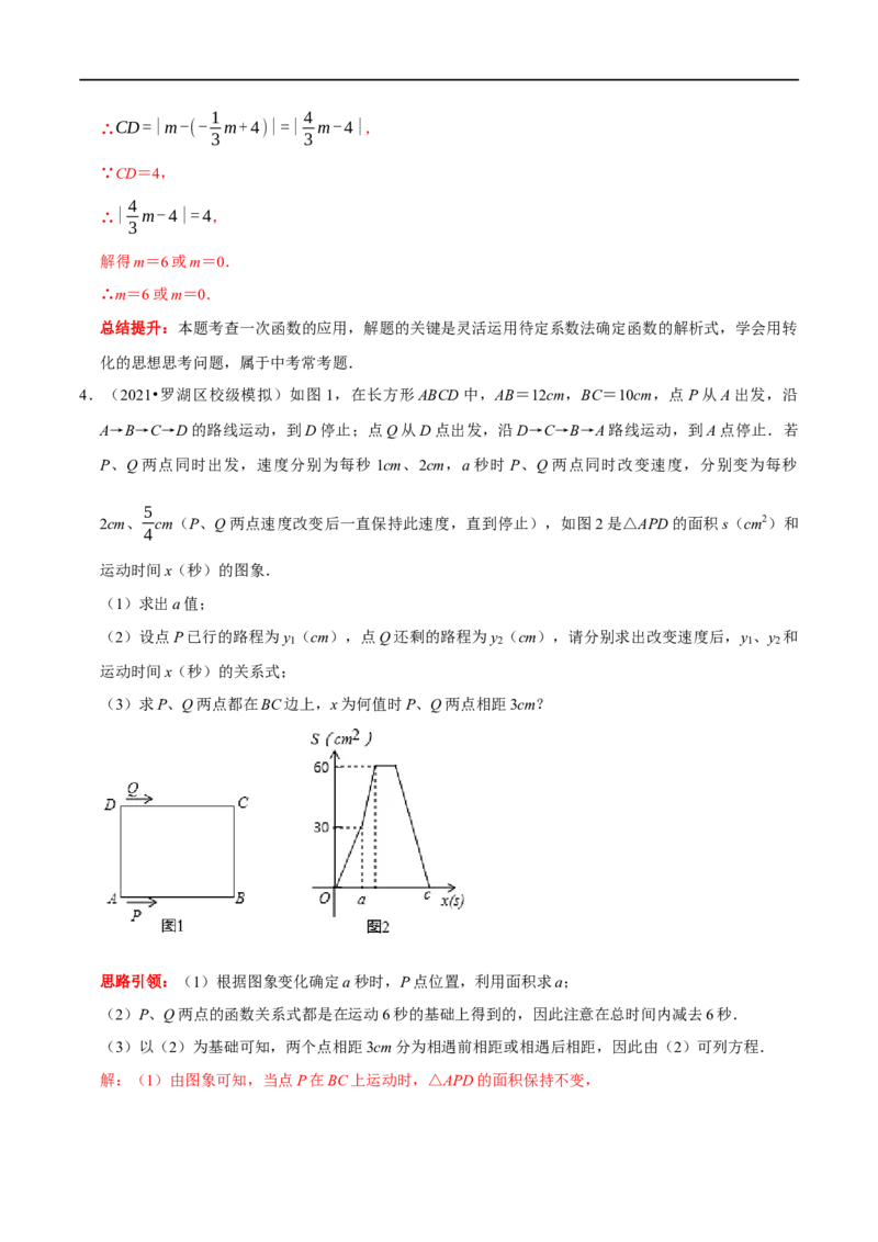 专题25一次函数中数学思想方法（解析版）_初中数学人教版_八年级数学下册_保存转存之后查看(1)_8下-初中数学人教版（2026春新版持续更新）_旧版-可参考_07专项讲练