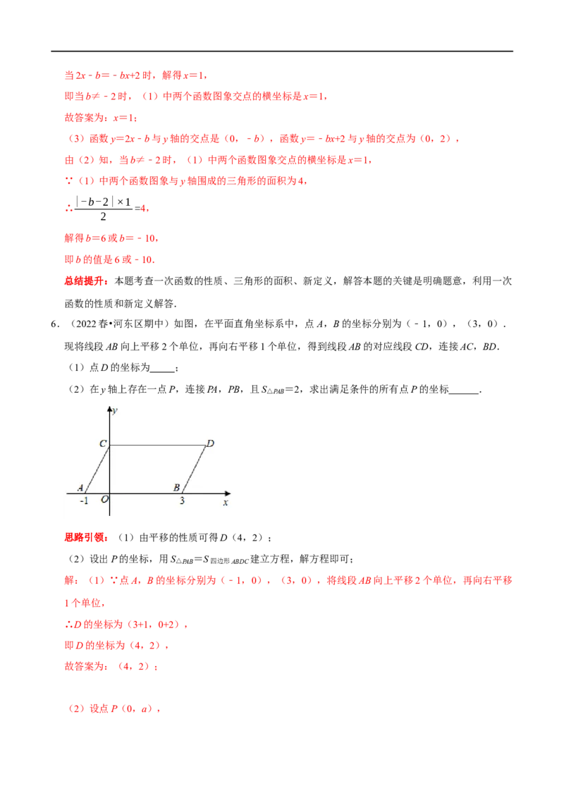 专题25一次函数中数学思想方法（解析版）_初中数学人教版_八年级数学下册_保存转存之后查看(1)_8下-初中数学人教版（2026春新版持续更新）_旧版-可参考_07专项讲练
