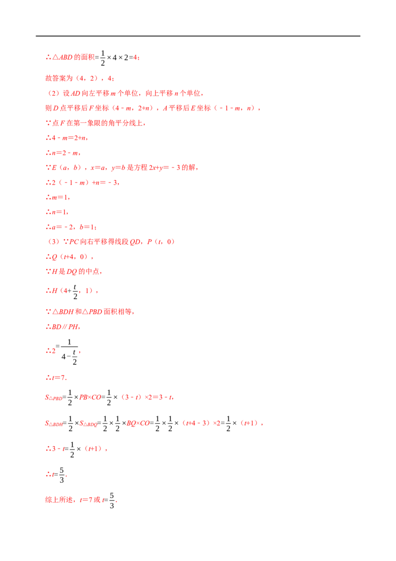 专题25一次函数中数学思想方法（解析版）_初中数学人教版_八年级数学下册_保存转存之后查看(1)_8下-初中数学人教版（2026春新版持续更新）_旧版-可参考_07专项讲练