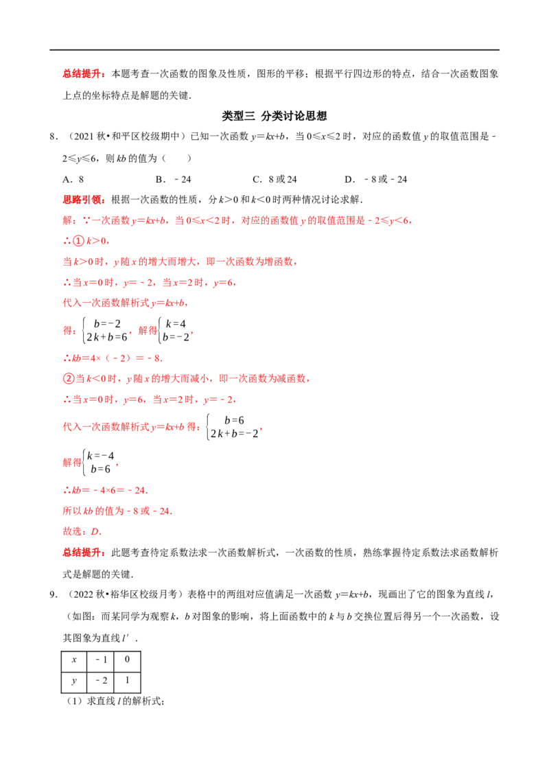 专题25一次函数中数学思想方法（解析版）_初中数学人教版_八年级数学下册_保存转存之后查看(1)_8下-初中数学人教版（2026春新版持续更新）_旧版-可参考_07专项讲练