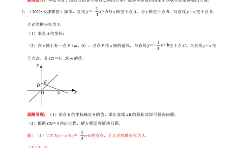 专题25一次函数中数学思想方法（解析版）_初中数学人教版_八年级数学下册_保存转存之后查看(1)_8下-初中数学人教版（2026春新版持续更新）_旧版-可参考_07专项讲练