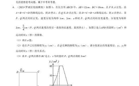专题25一次函数中数学思想方法（解析版）_初中数学人教版_八年级数学下册_保存转存之后查看(1)_8下-初中数学人教版（2026春新版持续更新）_旧版-可参考_07专项讲练