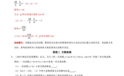 专题25一次函数中数学思想方法（解析版）_初中数学人教版_八年级数学下册_保存转存之后查看(1)_8下-初中数学人教版（2026春新版持续更新）_旧版-可参考_07专项讲练